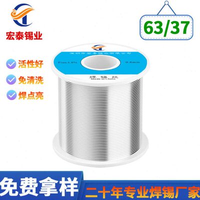 宏泰 精密仪器焊接63度锡丝0.8 含松香锡线亮度焊锡丝Sn63Pb37