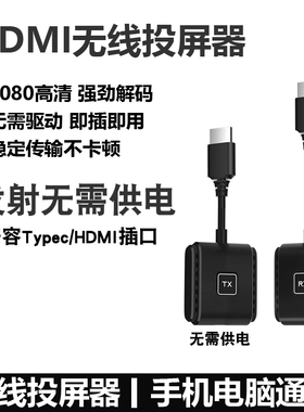 hdmi无线投屏器点对点传输器笔记本电脑显示器投影仪高清同屏器