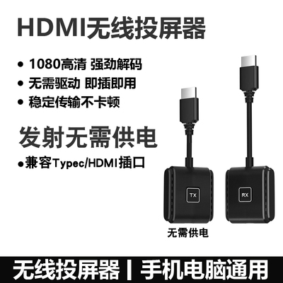 hdmi无线投屏器点对点传输器