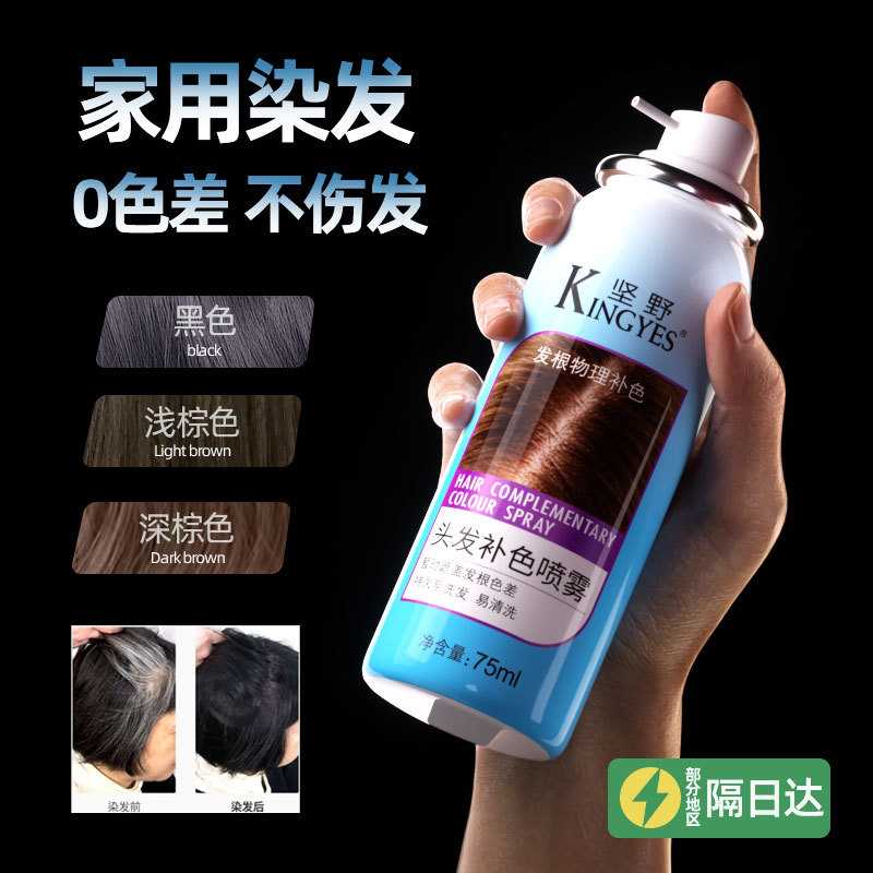 现货补色喷雾一次性补发剂遮白发头发快速补色补发剂喷雾
