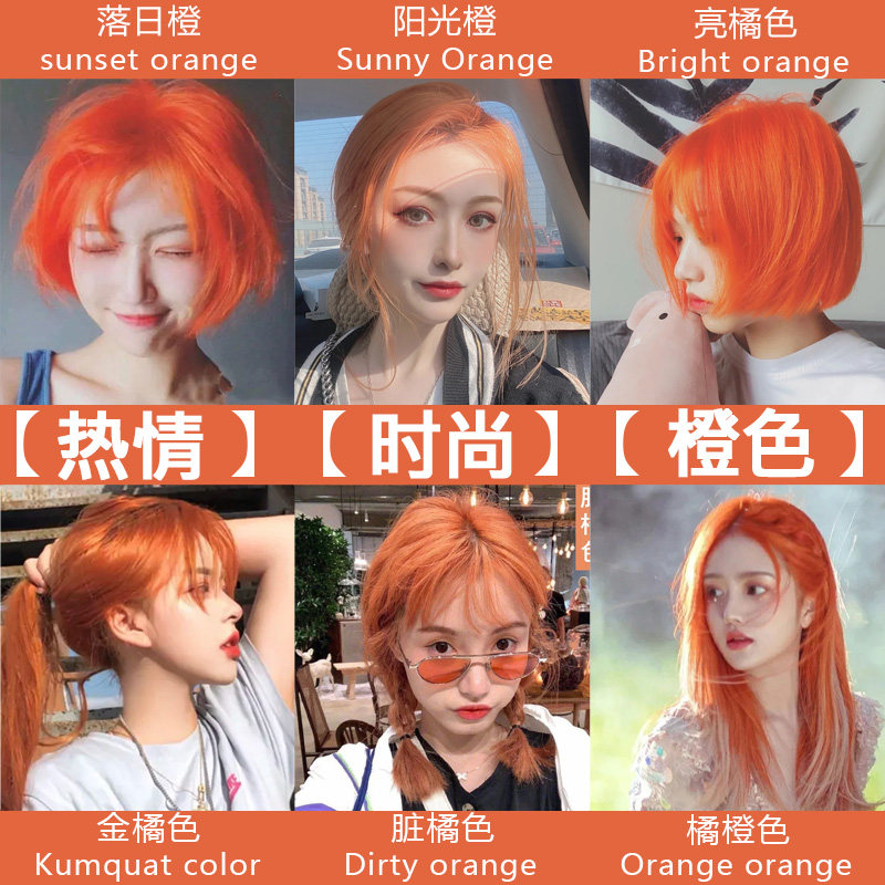 染发剂黄色脏橘色流行色橙色显白