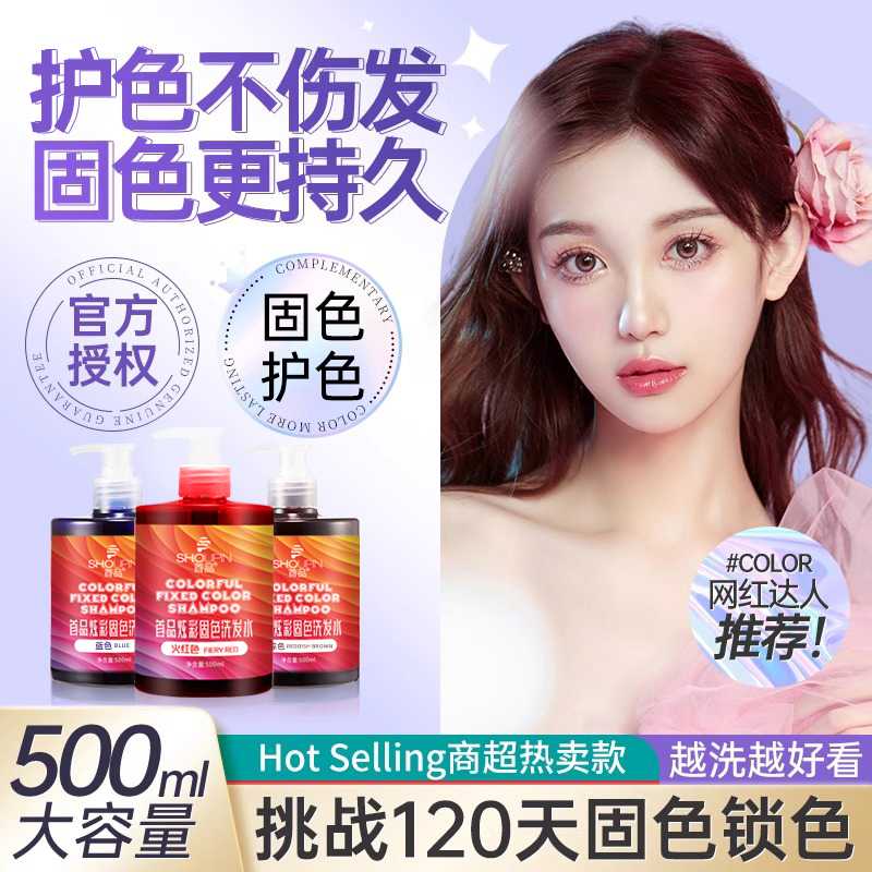 固色洗发水 护色粉色蓝色灰色红色 紫色移黄锁色洗头水补染洗发水