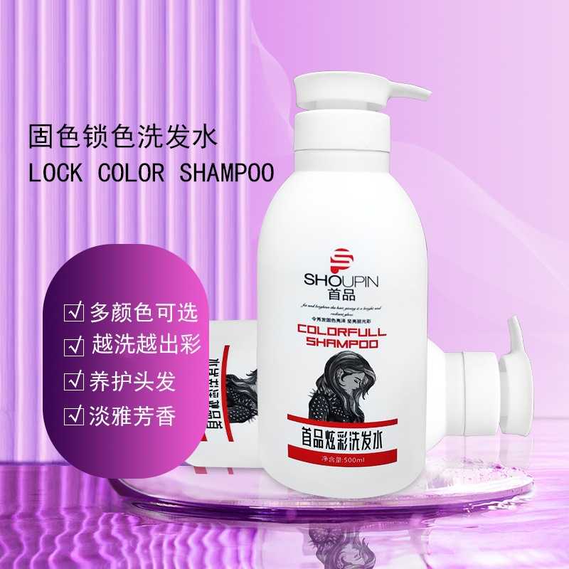 首品新款固色洗发水 植物清香灰色粉红色锁色泡沫护色洗发精500ML