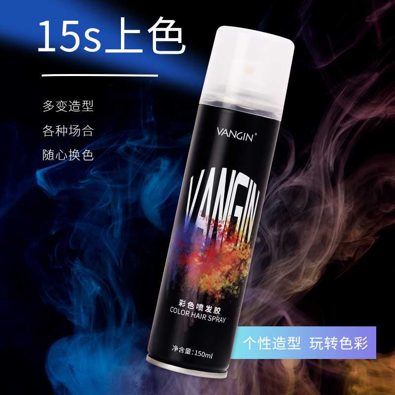 直销VANGIN一次性头发染色喷雾多色彩胶男女补色彩喷可水洗