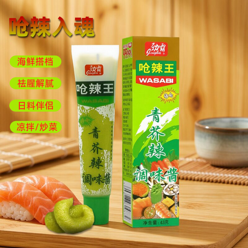 劲霸芥末呛辣王青芥辣寿司芥末酱芥末膏生鱼片刺身三文鱼日料辣根