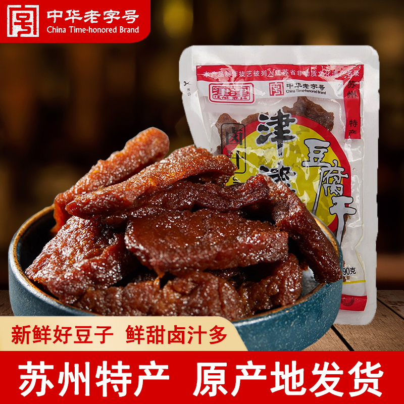 津津卤汁豆腐干苏州特产五香豆干零食素食休闲食品网红小吃豆制品