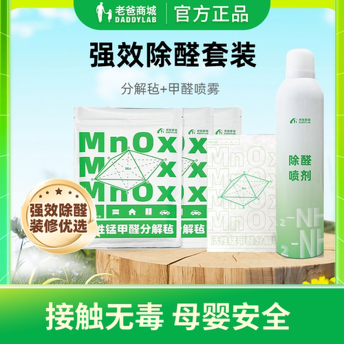 老爸评测除醛强效套装