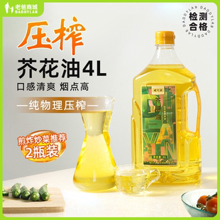 老爸评测官方旗舰店堵河源纯物理压榨芥花油植物油4L