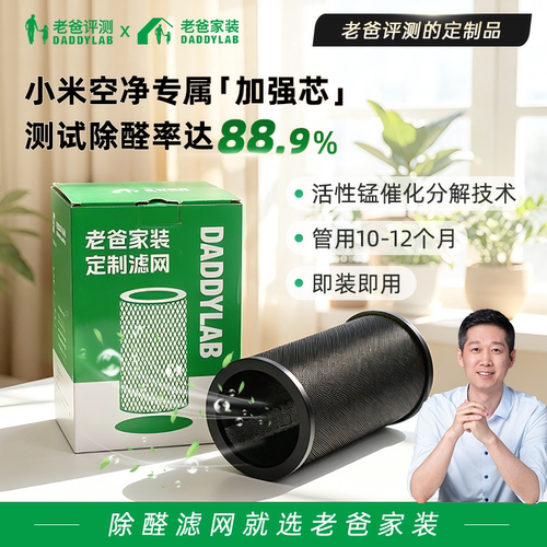 活性锰除醛滤芯滤网适用小米空净
