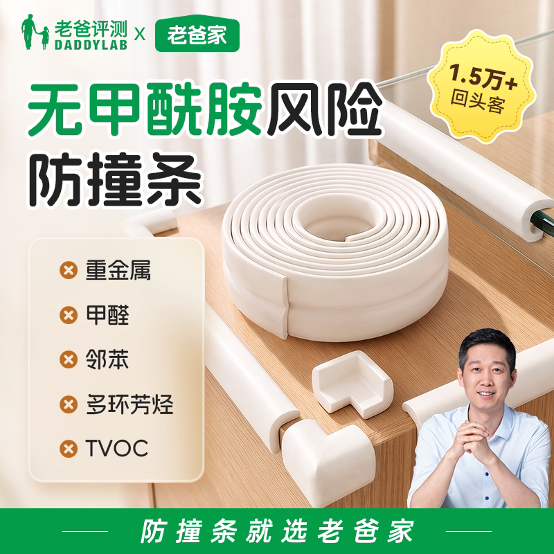 防磕碰软包边儿童环保无毒防撞条