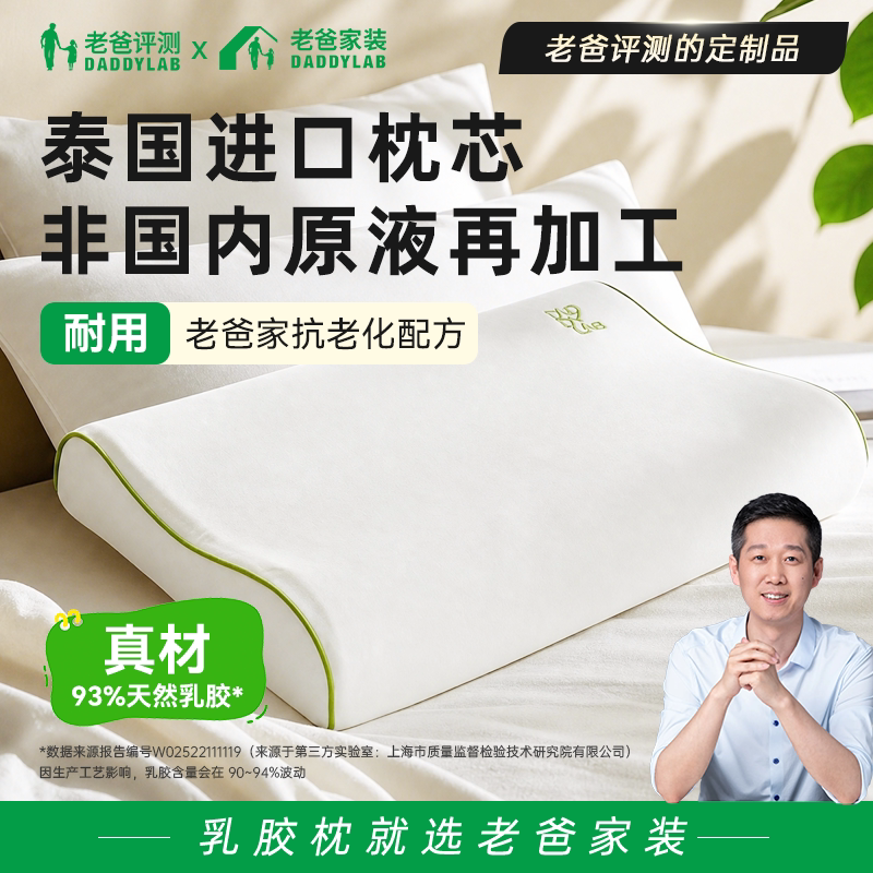 老爸评测乳胶枕泰国原产成人儿童学生橡胶天然乳胶护颈椎枕头枕芯