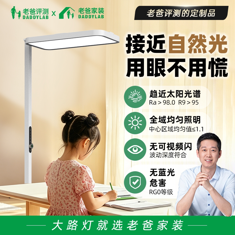 老爸评测落地大路灯护眼灯全光谱儿童阅读学习台灯家装书房灯