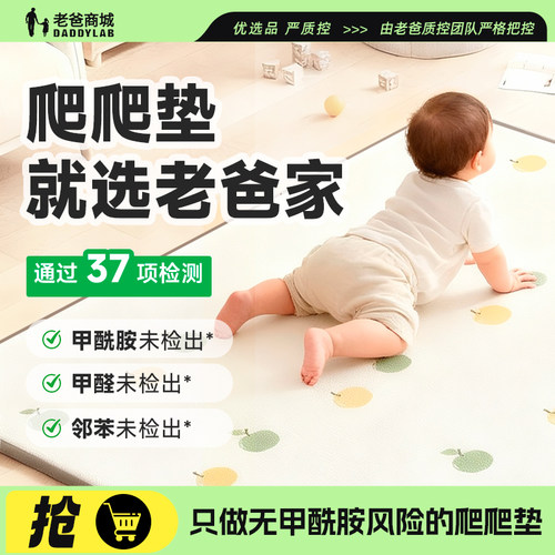 老爸家装定制爬爬垫加厚地垫