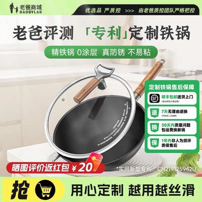 老爸评测家用炒菜锅无涂层不易粘