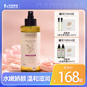 老爸评测旗舰店雏菊的天空大马士革玫瑰纯露天然补水喷雾工厂发