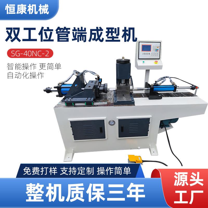 SG-40NC-2双工位管端成型机双工位自动上料自动下料缩管机
