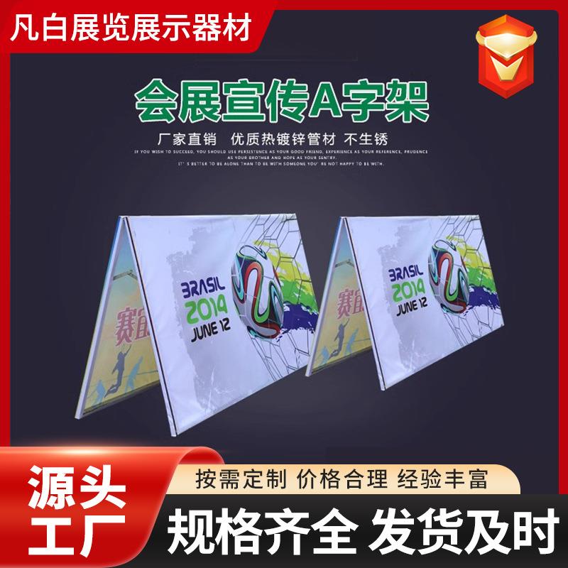 A字板广告牌架户外人字可折叠a板马拉松球场围挡双面展示架A字架