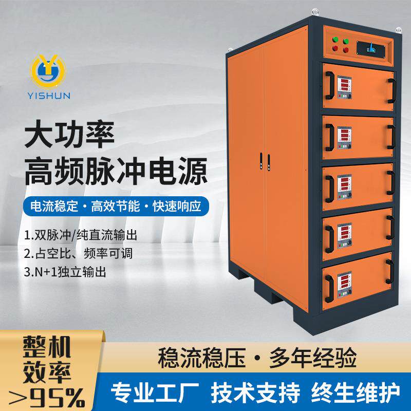 毅顺单双脉冲电絮凝电催化氧化电解电镀污水处理周期换相高频电源