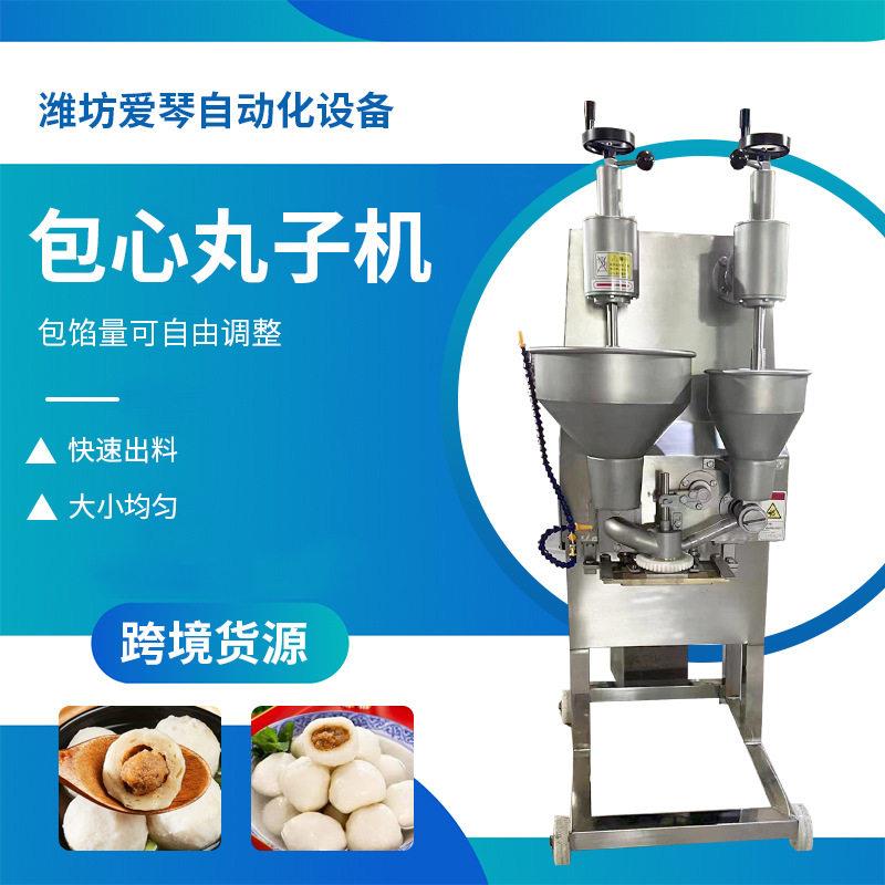包心丸子机包心鱼丸撒尿牛肉丸芝士丸咸蛋黄丸贡丸等丸子成型机