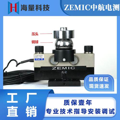 中航QS传感器0t40t100t汽车衡电子地磅数字模拟称重传感器HM9B