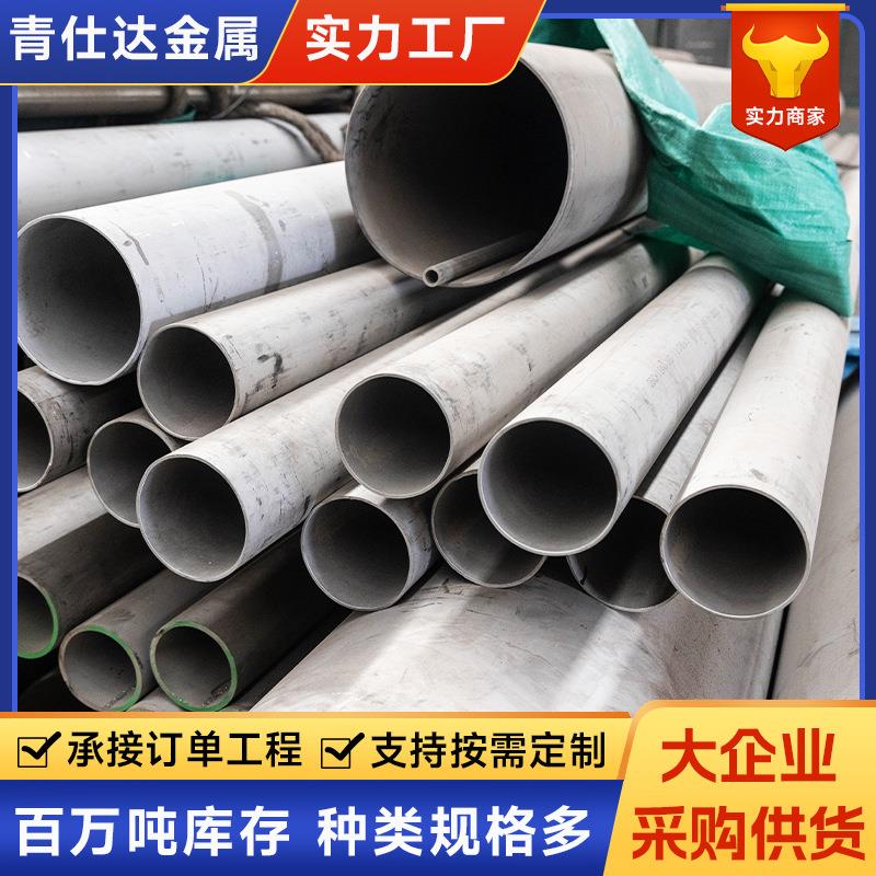 不锈钢管厂家304大口径工业不锈钢无缝管310s/316l不锈钢圆管