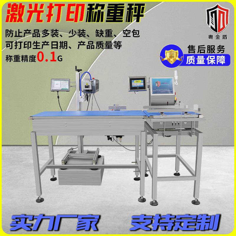 动态称重检重打印机食品皮带电子秤预制菜检重机在线自动称重机