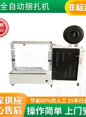 MH-101B纸箱PP带点动式打带机全自动捆扎机打包机