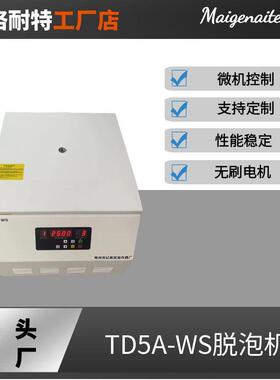 脱泡机针管点胶筒离心机离心脱泡器化妆品脱泡器TD5A-WS