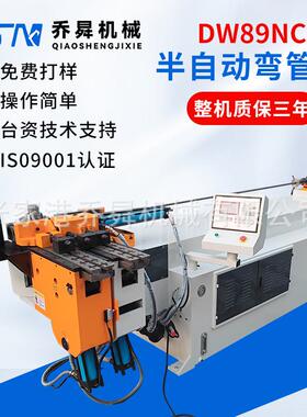 DW89NC半自动弯管机智能控制机器工业用DW89NC液压数控弯管机厂家