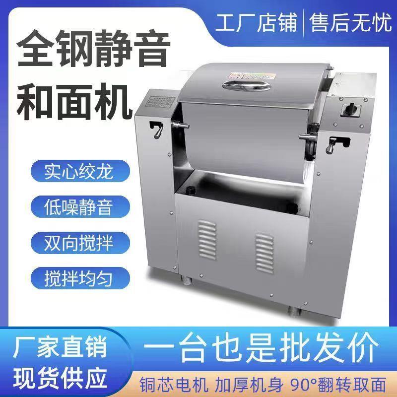 不锈钢商用静音和面机大容量拌馅机搅拌机和面机商用全自动