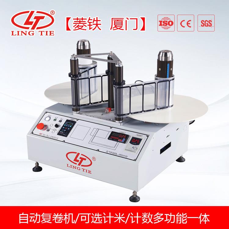 新款450B复卷机倒卷机桌面复卷机计米/计数复卷机反卷机