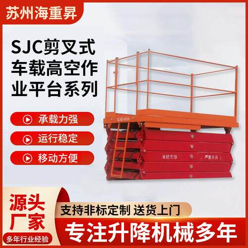 升降机车载SJC剪叉式空作业车路灯更换车载移动升降平可移动