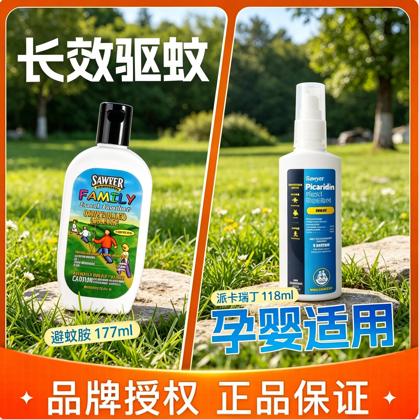 sawyer索耶驱蚊喷雾乳液水婴儿儿童专用孕妇宝宝户外强力驱蚊神器