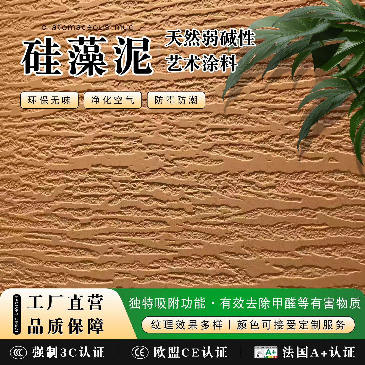 硅藻泥涂料除甲醛艺术电视背景墙儿童房客厅卧室内墙漆代替乳胶漆