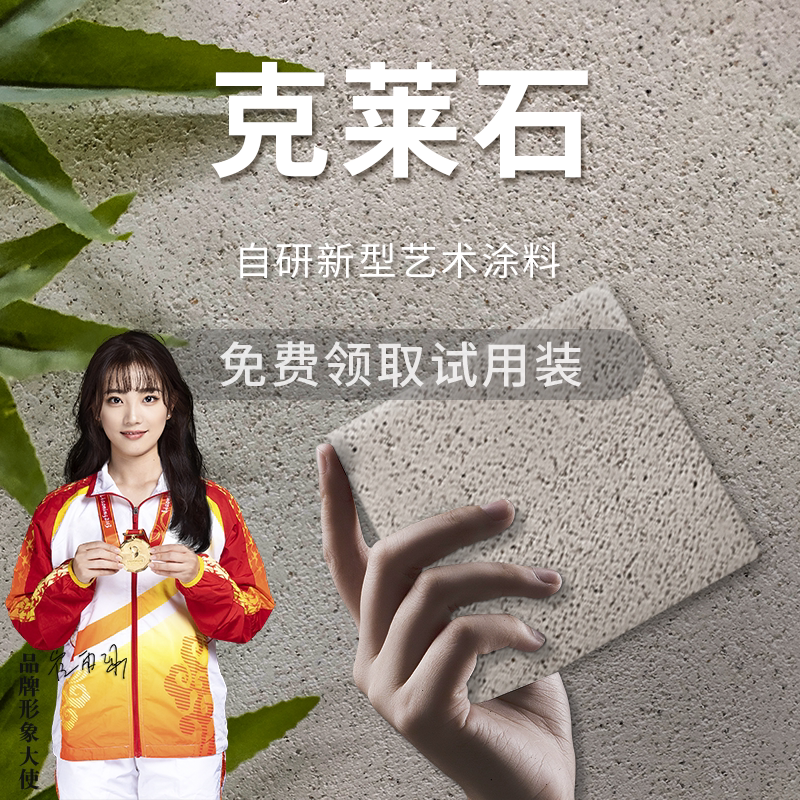 克莱石艺术涂料墙面漆大理石质感砂岩肌理室内仿真石内墙外墙灰泥