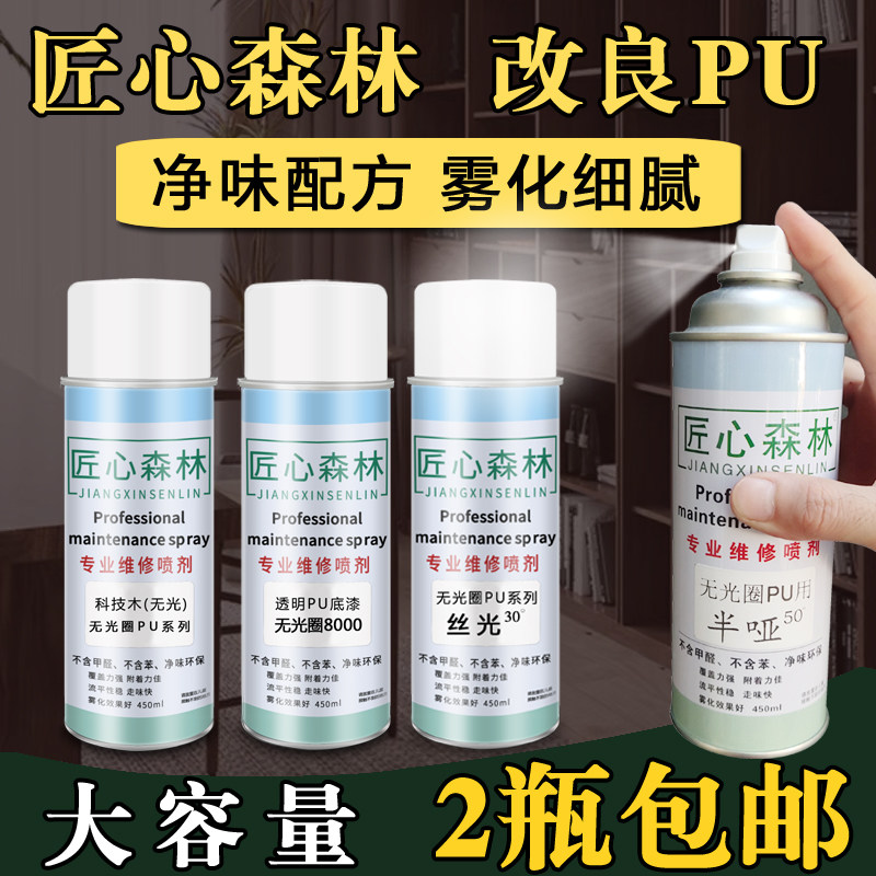 厂家匠心森林自喷漆家具修补门窗地板实木速干油性木器漆清漆面漆,基础建材,油性木器漆,淘宝优惠券,粉丝福利购,淘宝优惠卷