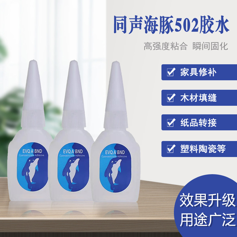 同声502胶水海豚强力快干 家具修补木填缝广告工艺塑料陶瓷胶粘剂,基础建材,胶水/胶粘剂,淘宝优惠券,粉丝福利购,淘宝优惠卷