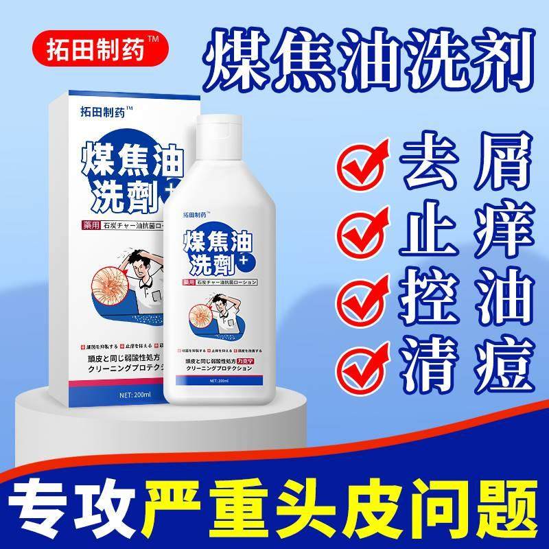 煤焦油洗发水头皮毛囊问题去屑止痒控油头屑头皮痒有疙瘩反复