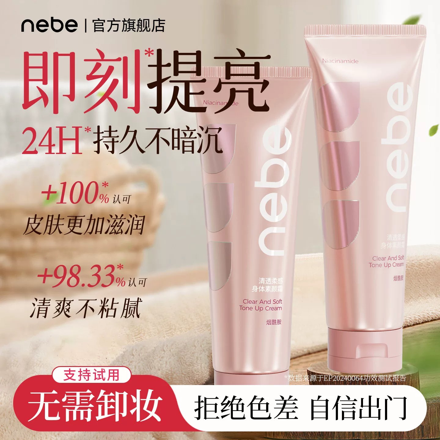 nebe身体素颜霜女身体乳脖子烟酰胺遮瑕滋润婚礼自然滋润免卸妆白