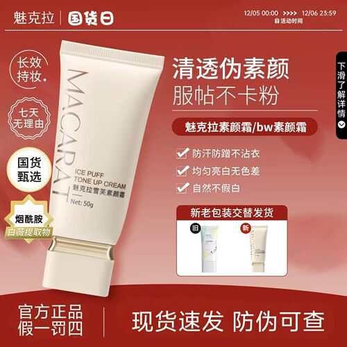 loc克拉素颜霜mloc素颜霜魅克拉素颜霜mioc素颜霜mkl素颜霜正品
