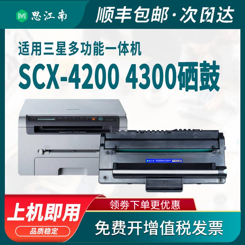 【顺丰包邮】适用三星4200硒鼓SCX4300打印复印一体机MLT-D1