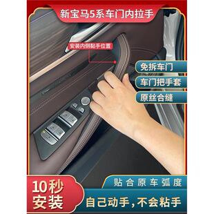 535 宝马5系车门内拉手 530li 528 车门内侧把手保护套扶手贴 525