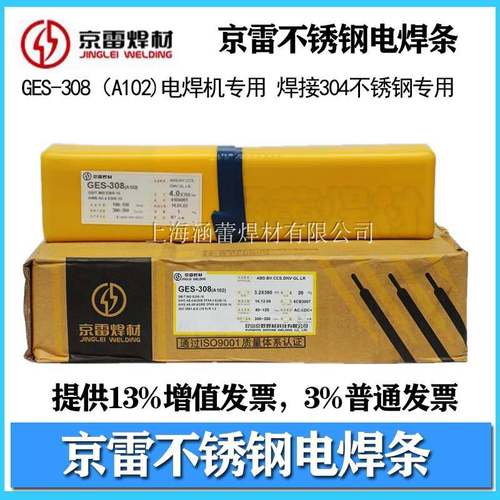 京雷GES-308A102A302A132A022A312A402A412E2209不锈钢电焊条3.2
