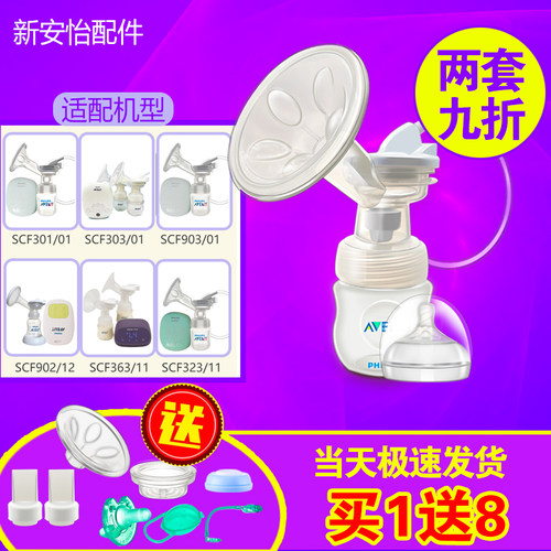 鸭嘴阀吸奶器配件新安怡电动