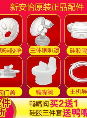 飞利浦新安怡电动吸奶器配件SCF332/334/316/315/397导管花瓣隔膜