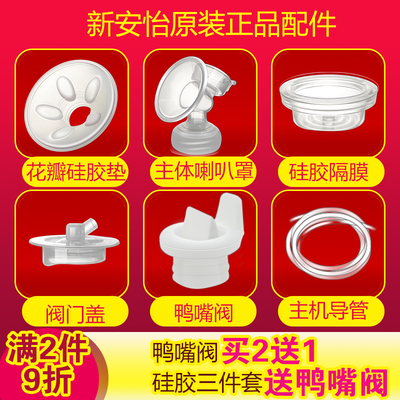 飞利浦新安怡电动吸奶器配件SCF332/334/316/315/397导管花瓣隔膜