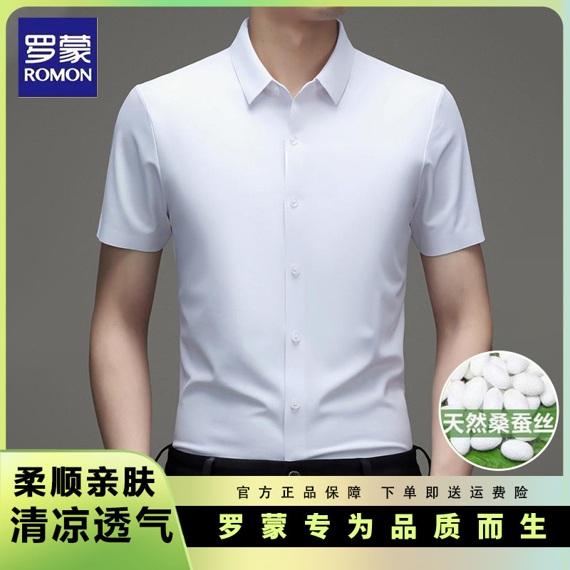 罗蒙桑蚕丝亲肤冰爽透气短袖衬衫