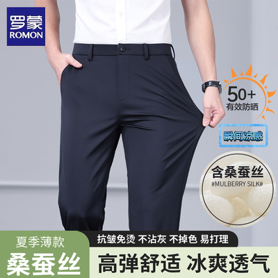 罗蒙春夏季桑蚕丝免烫抗皱休闲裤