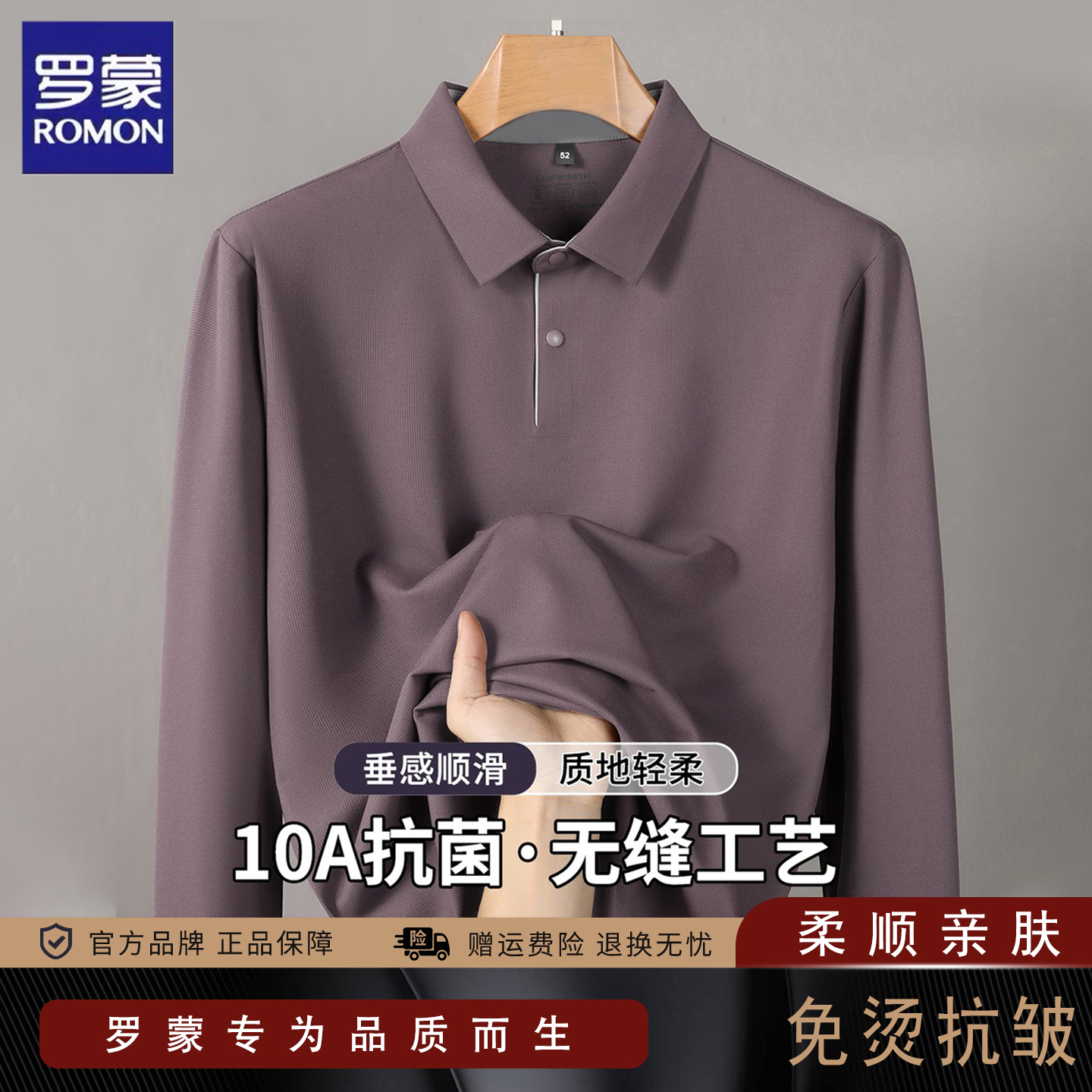 罗蒙秋季长袖t恤男士polo衫免烫