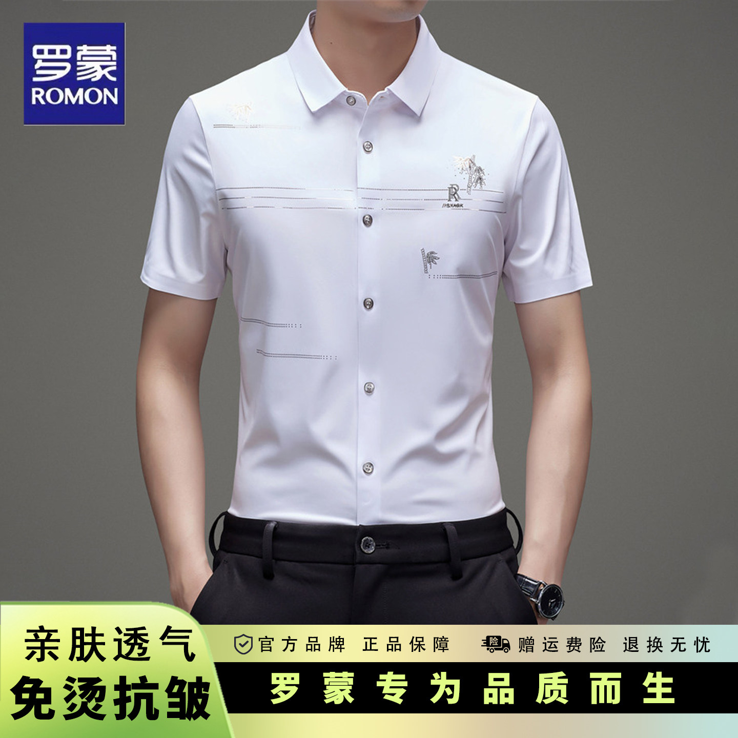 罗蒙无痕冰丝短袖衬衫男士夏季商务休闲免烫抗皱弹力透气上衣衬衣